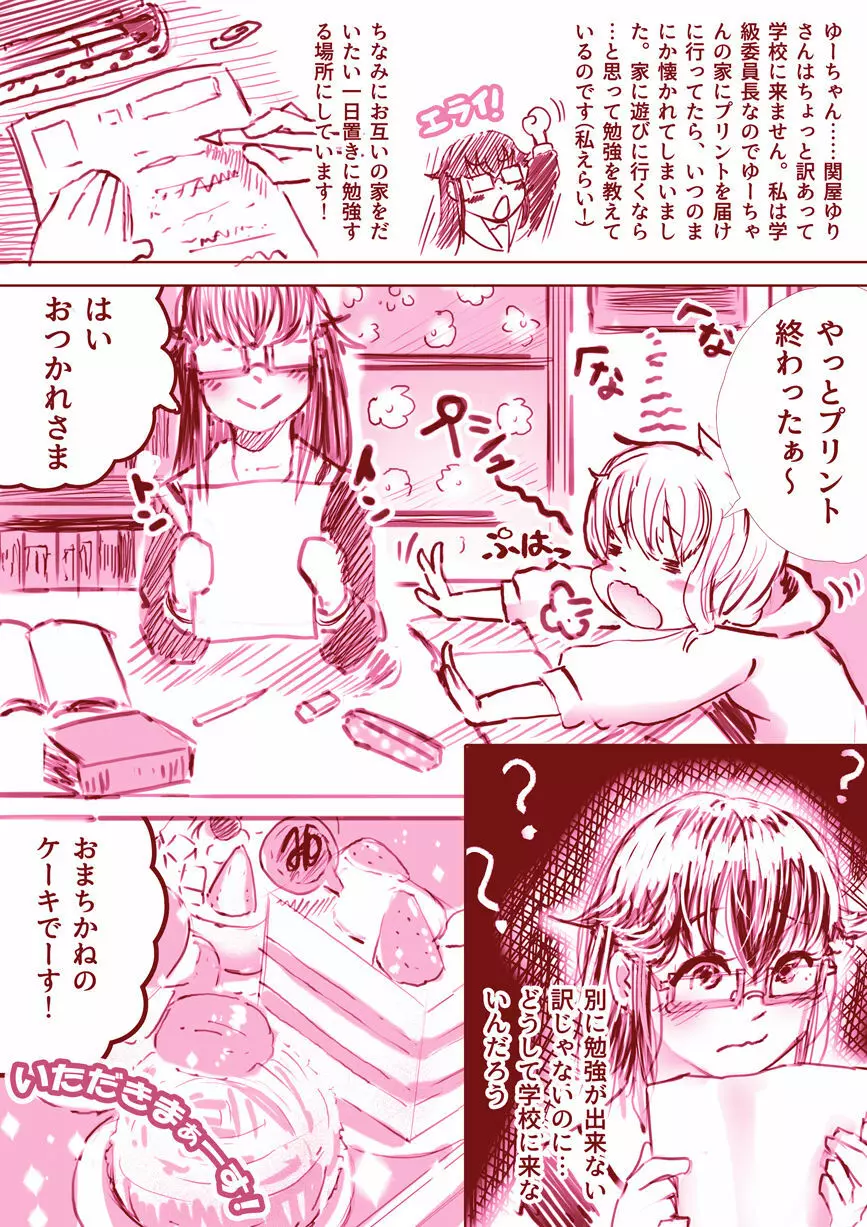 百合漫画 Page.3