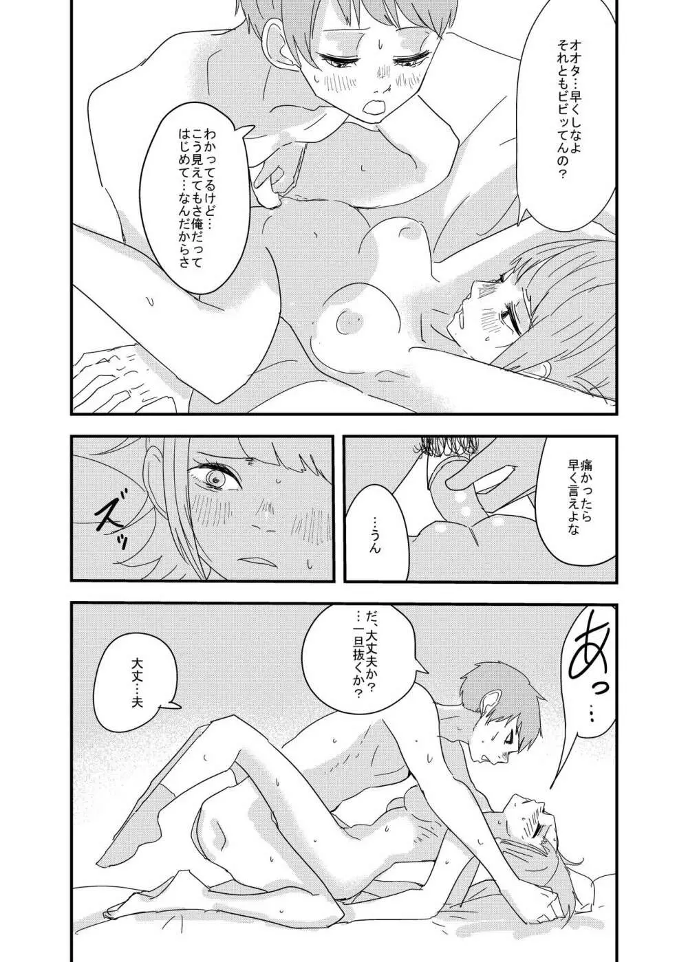 近場の男子で妄想してみた Page.5