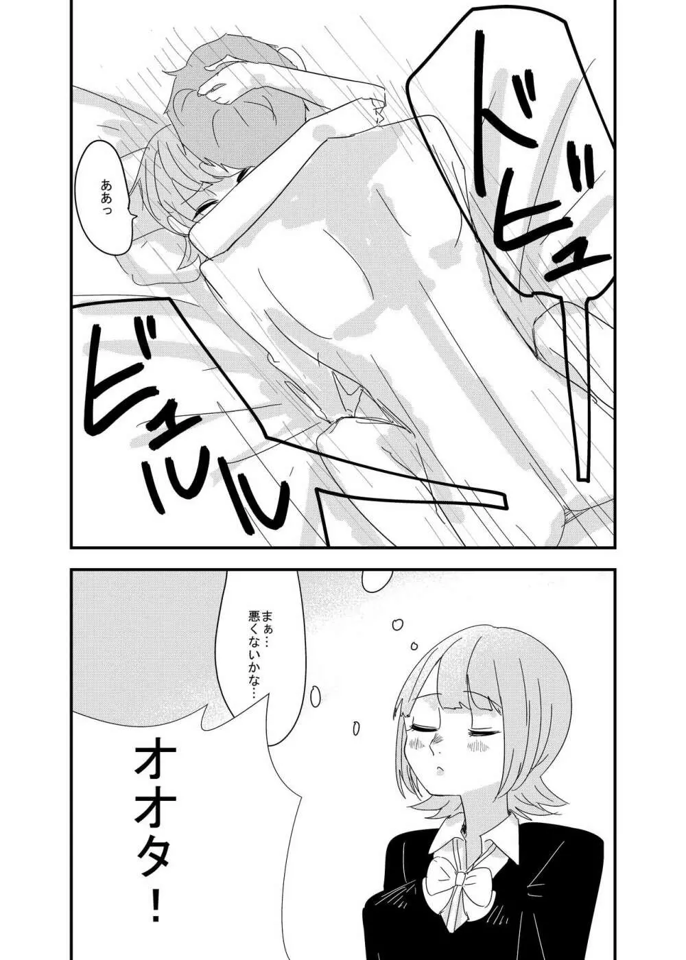 近場の男子で妄想してみた Page.7