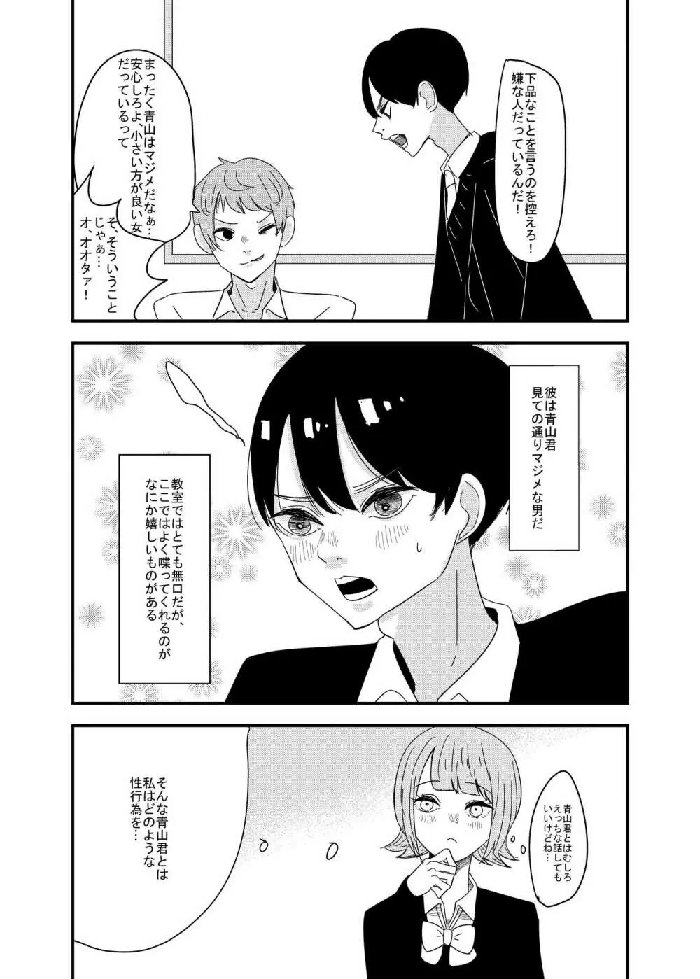 近場の男子で妄想してみた Page.8