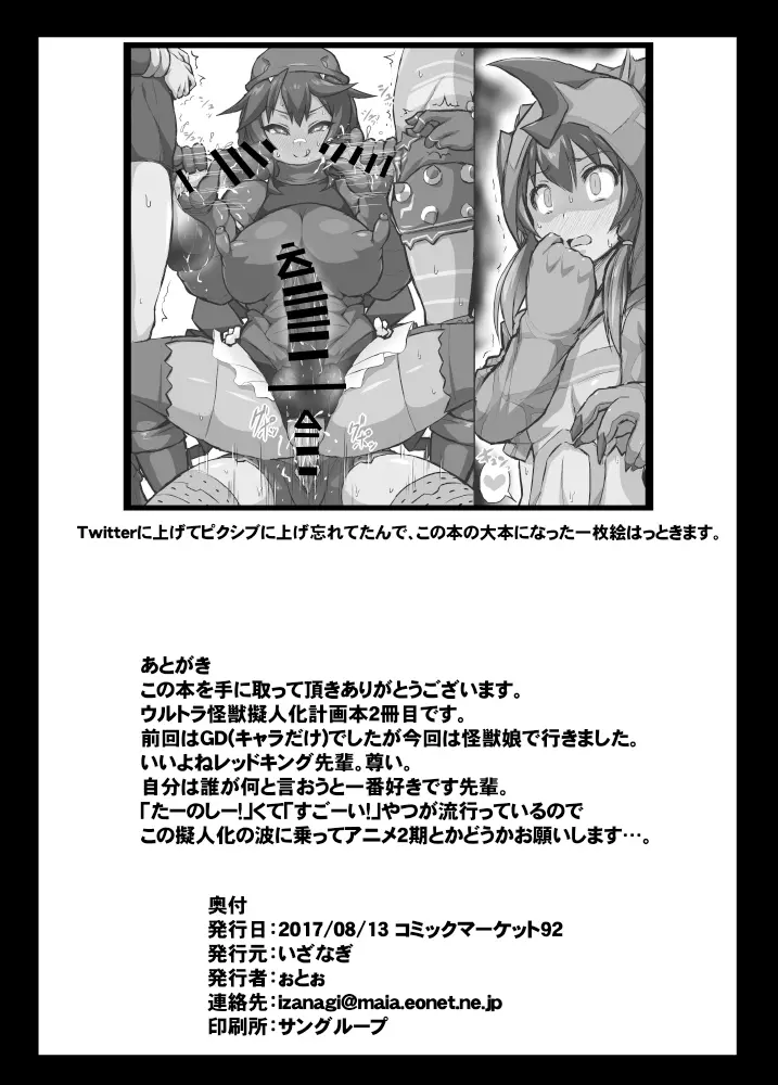 恐れていたレッドキング先輩の敗北宣言 Page.24