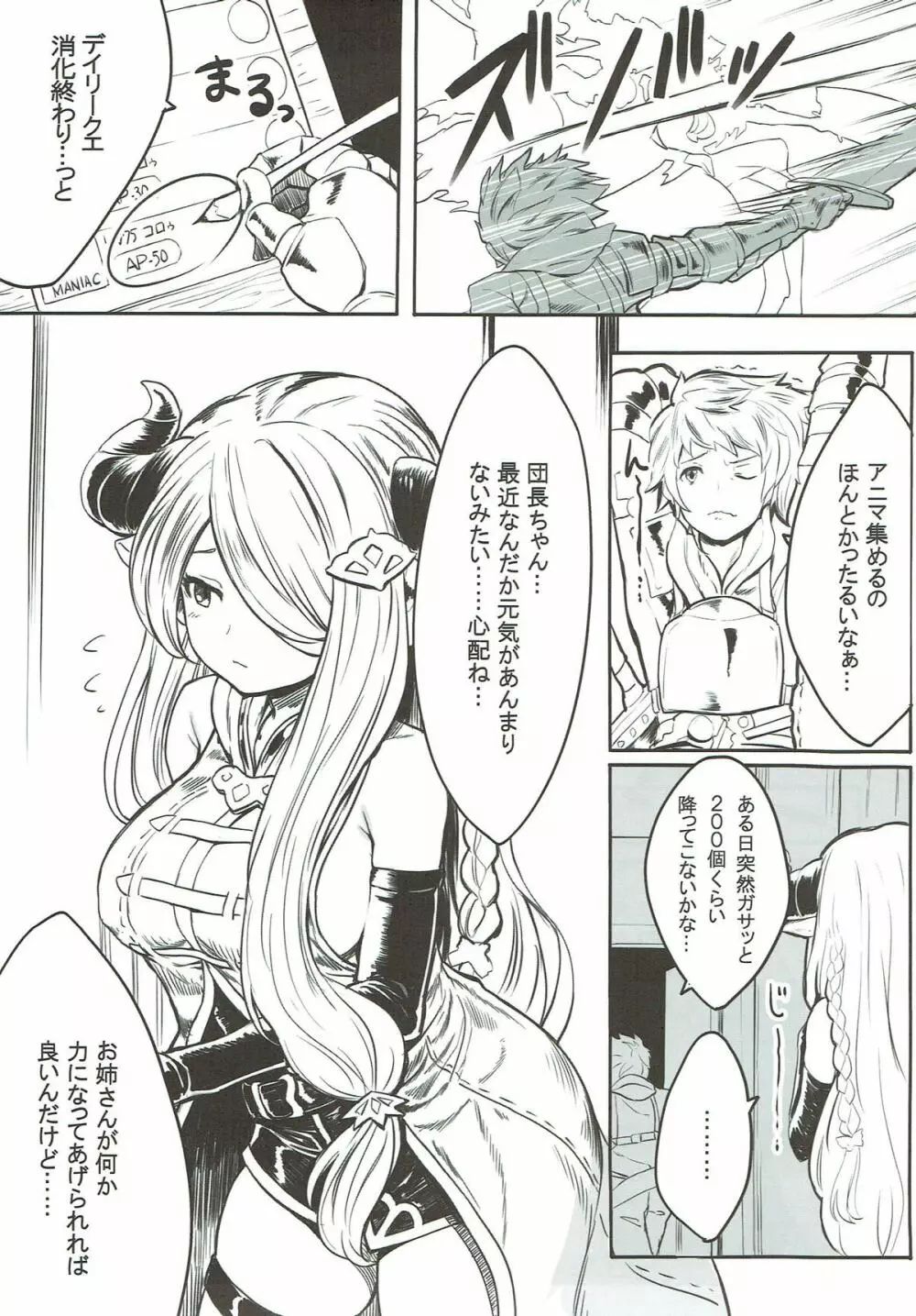 お姉さんとシよっか♡ Page.4