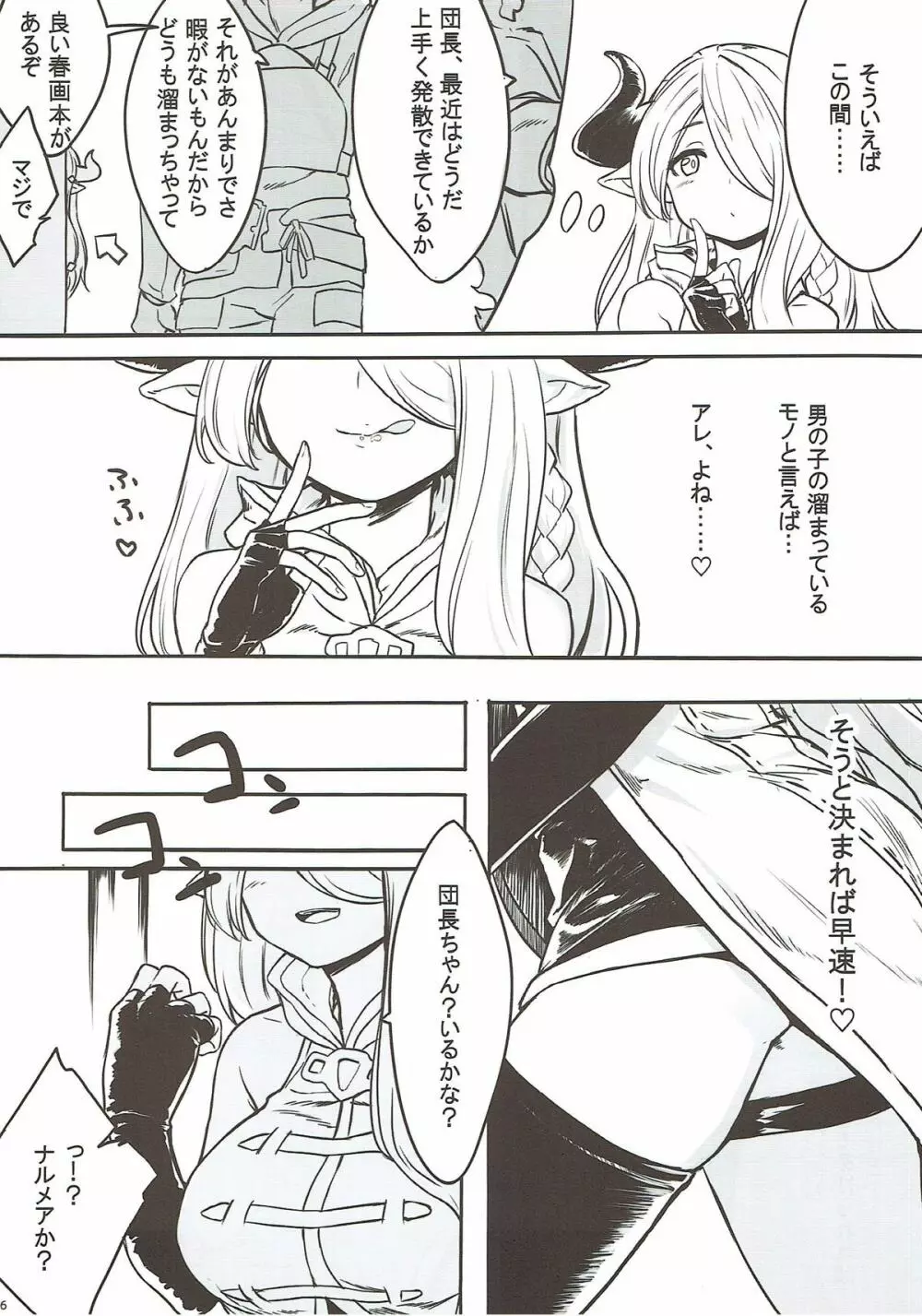 お姉さんとシよっか♡ Page.5