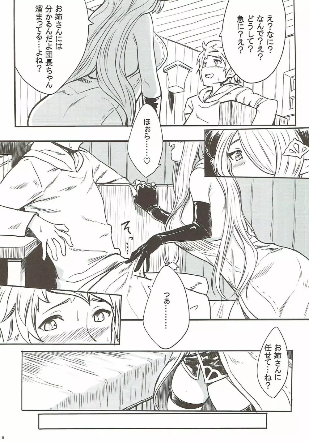 お姉さんとシよっか♡ Page.7