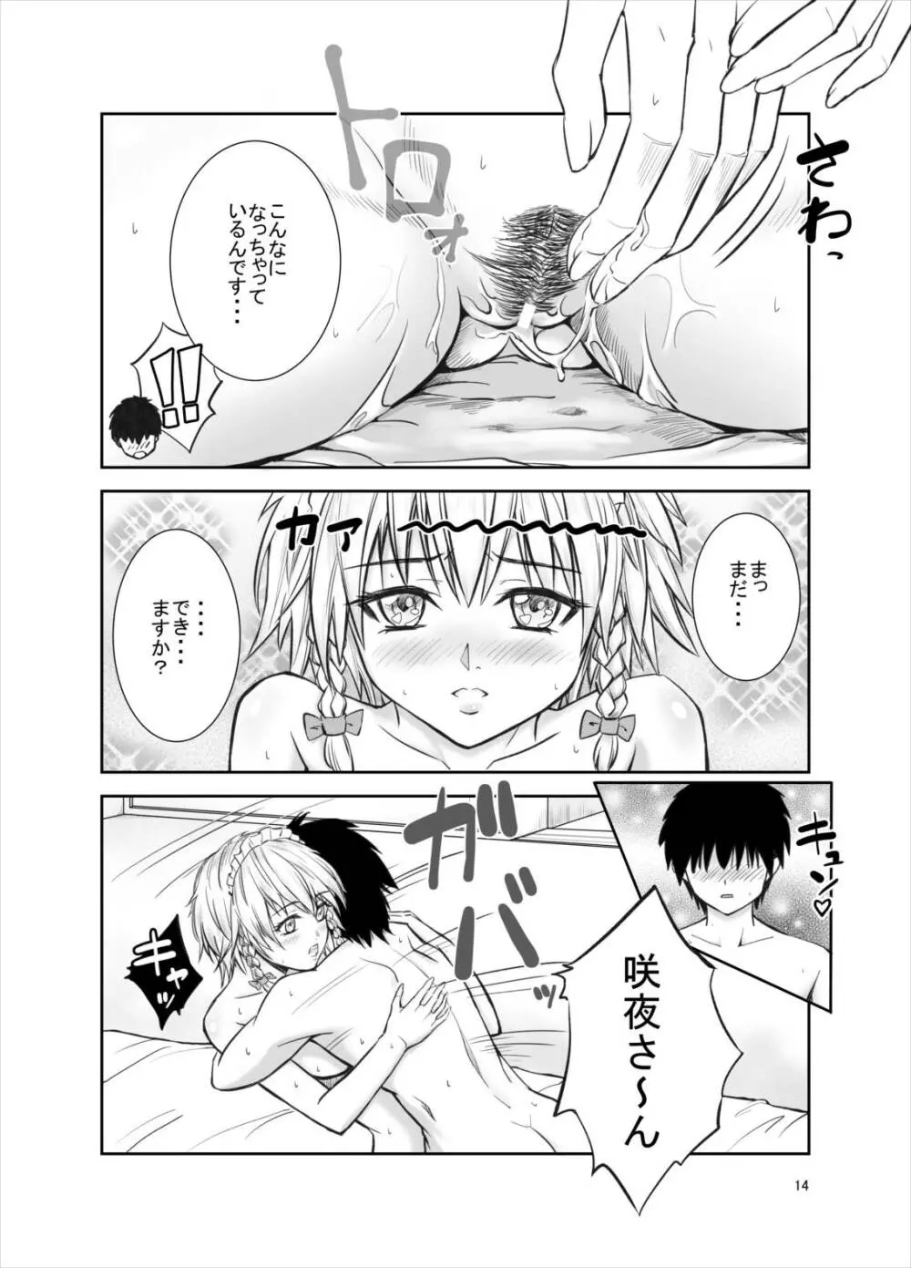 慰めてくれるの?咲夜さん Page.14