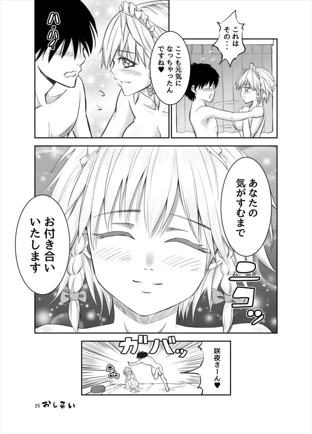 慰めてくれるの?咲夜さん Page.25