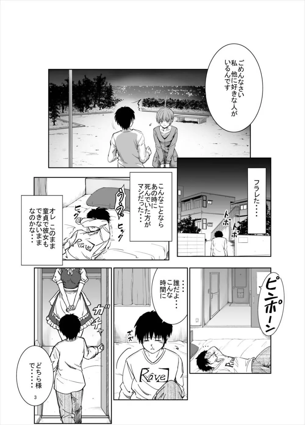 慰めてくれるの?咲夜さん Page.3