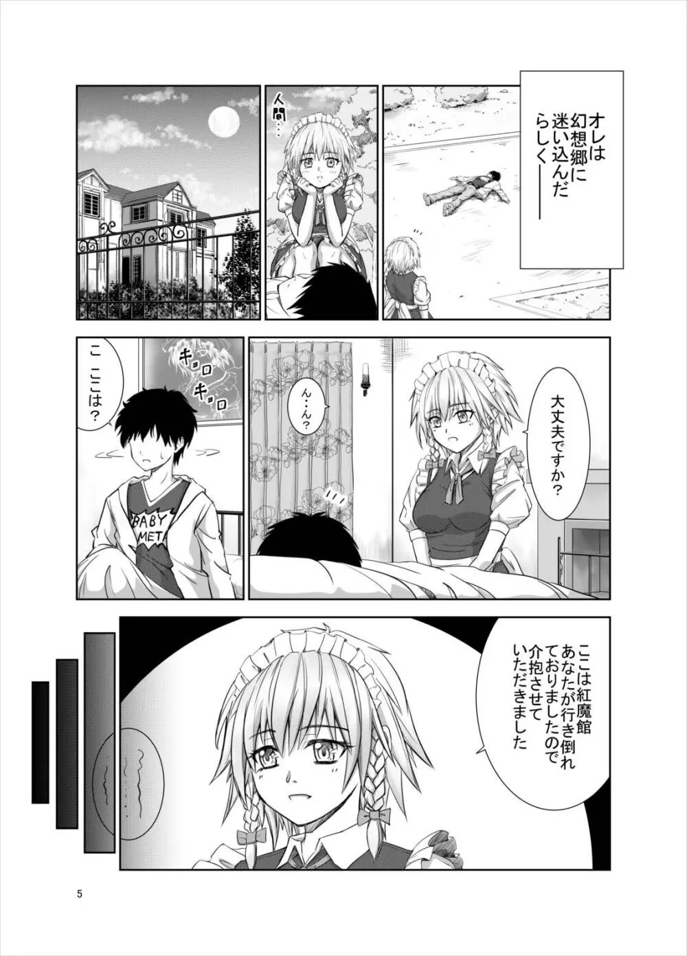 慰めてくれるの?咲夜さん Page.5