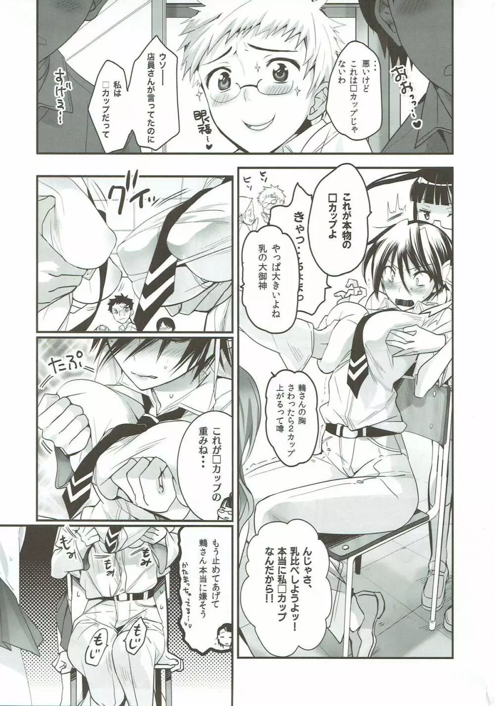 乳神。 Page.2