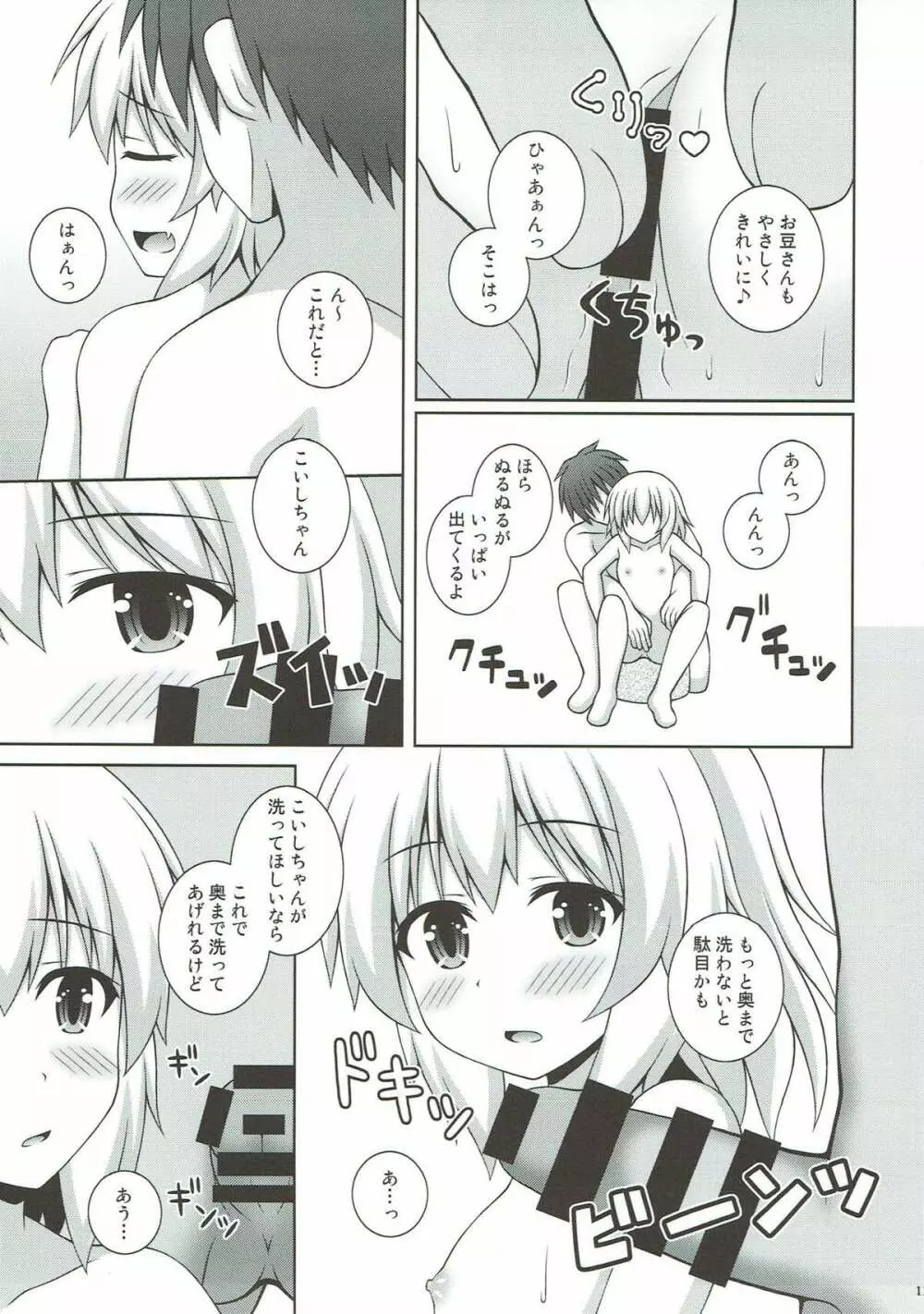 いっしょにおんせん こいしちゃん Page.10