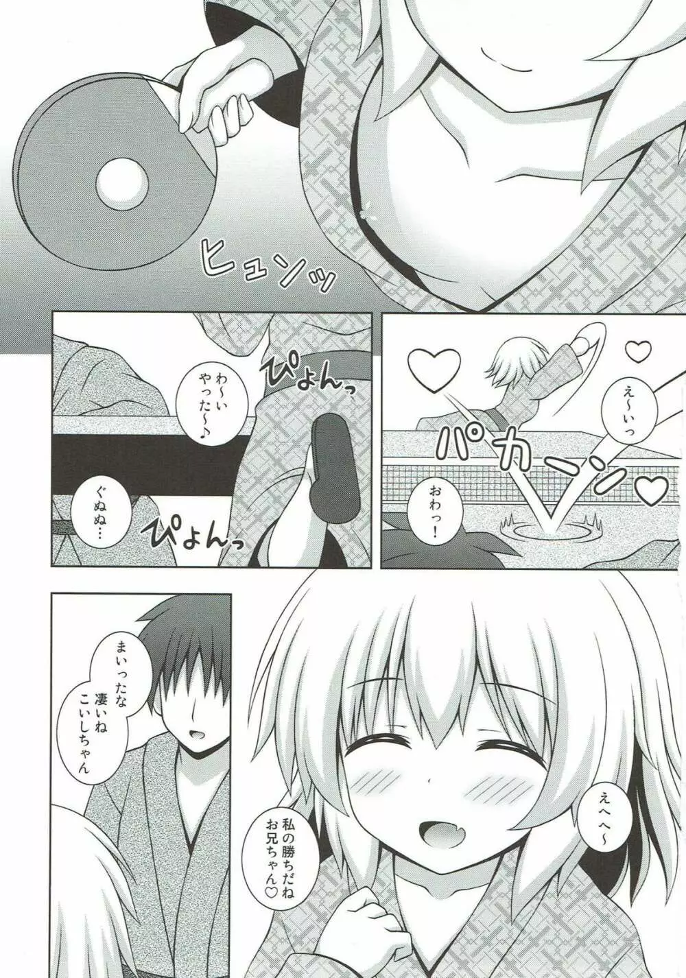 いっしょにおんせん こいしちゃん Page.2