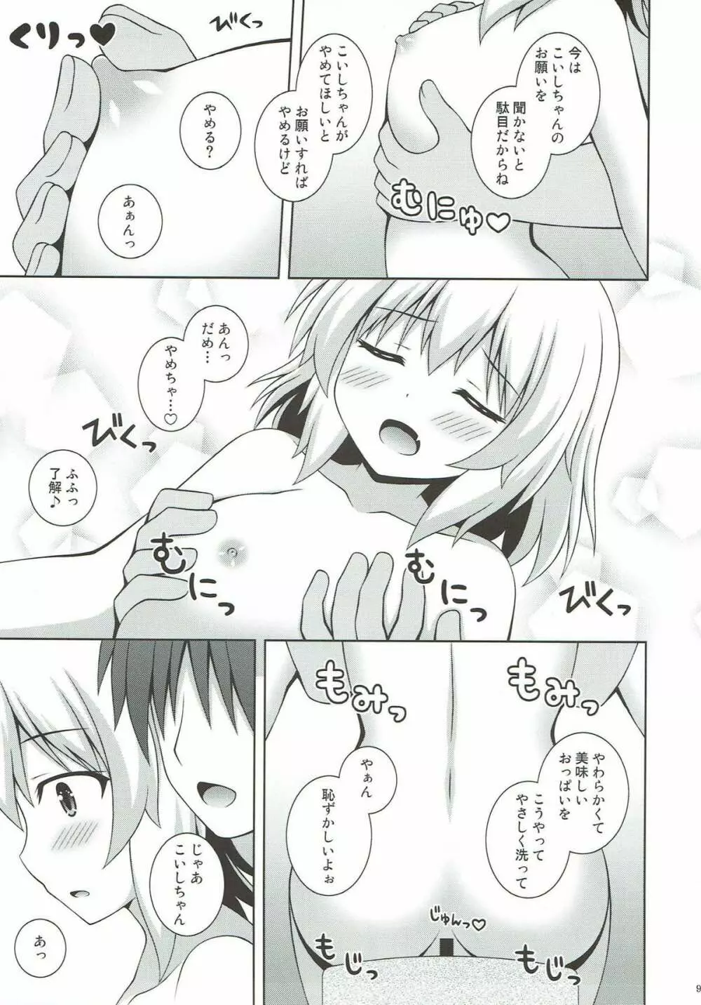 いっしょにおんせん こいしちゃん Page.8