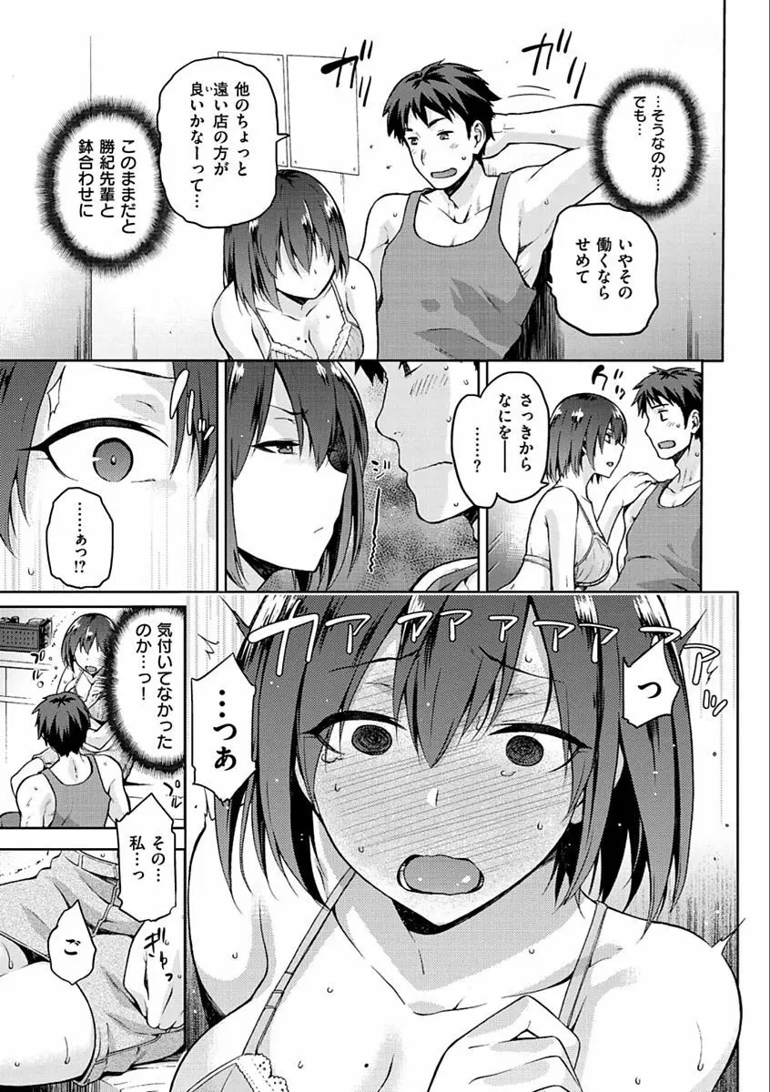 タネツケアナバ Page.109