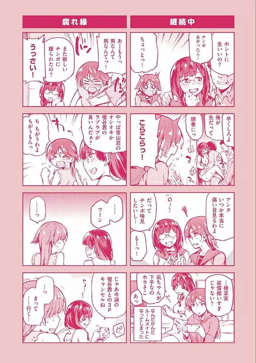 タネツケアナバ Page.214