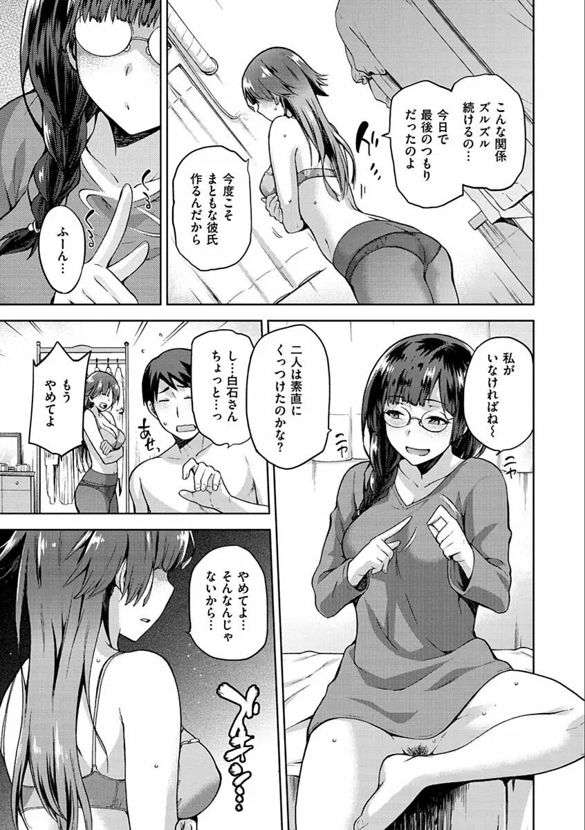 タネツケアナバ Page.85