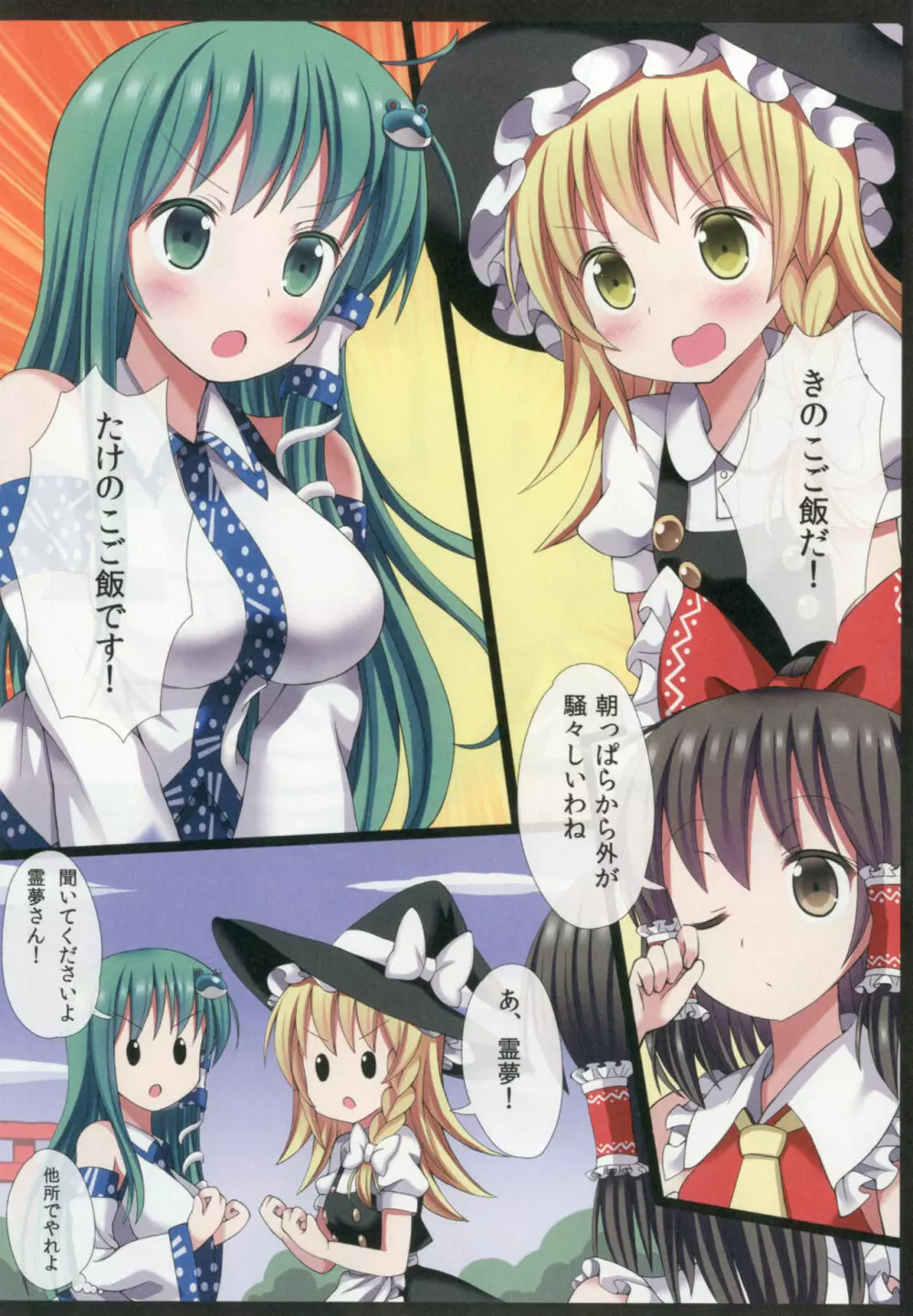 東方恥麗丼~東方地霊殿色情書総集編~ Page.10