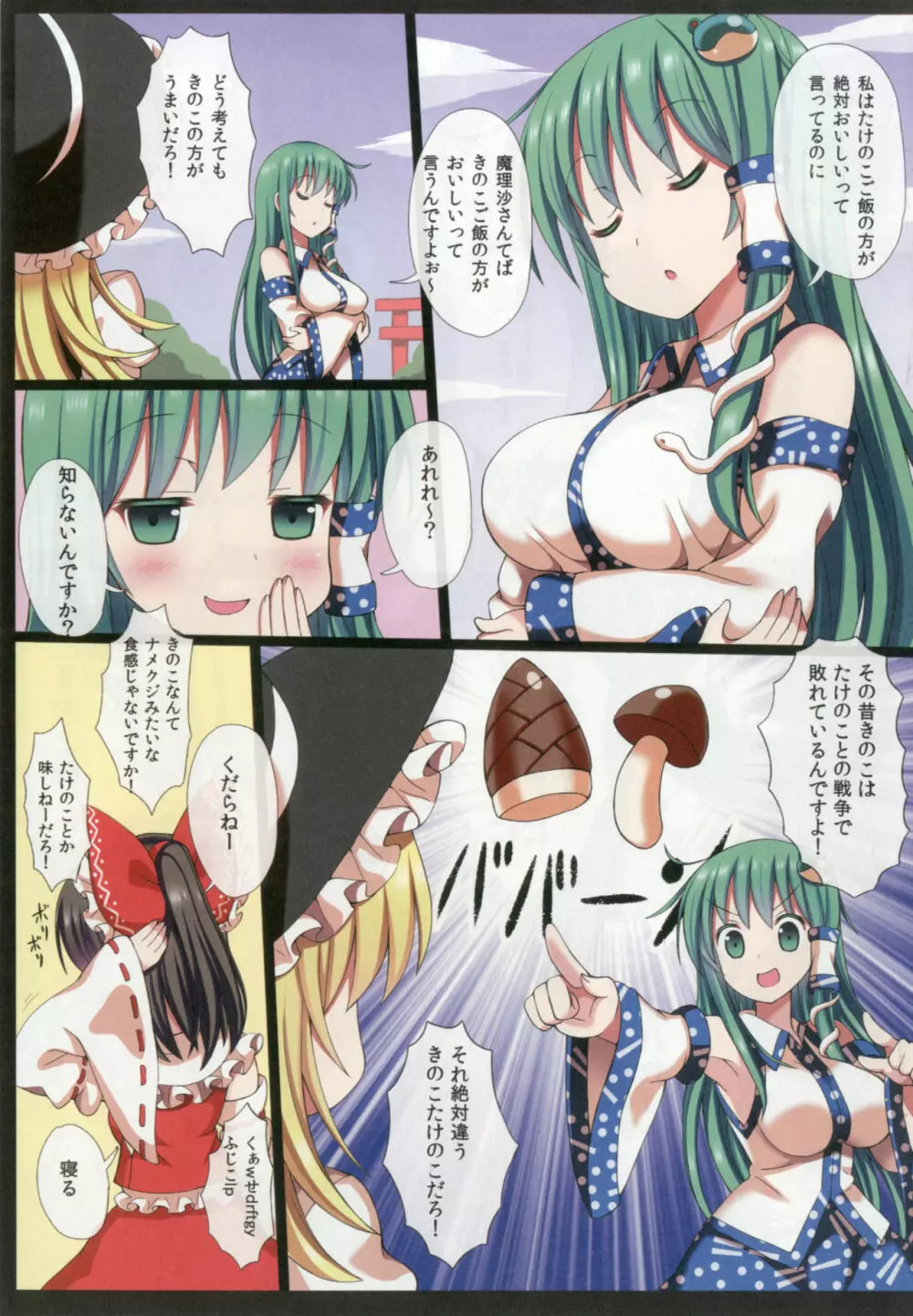 東方恥麗丼~東方地霊殿色情書総集編~ Page.11