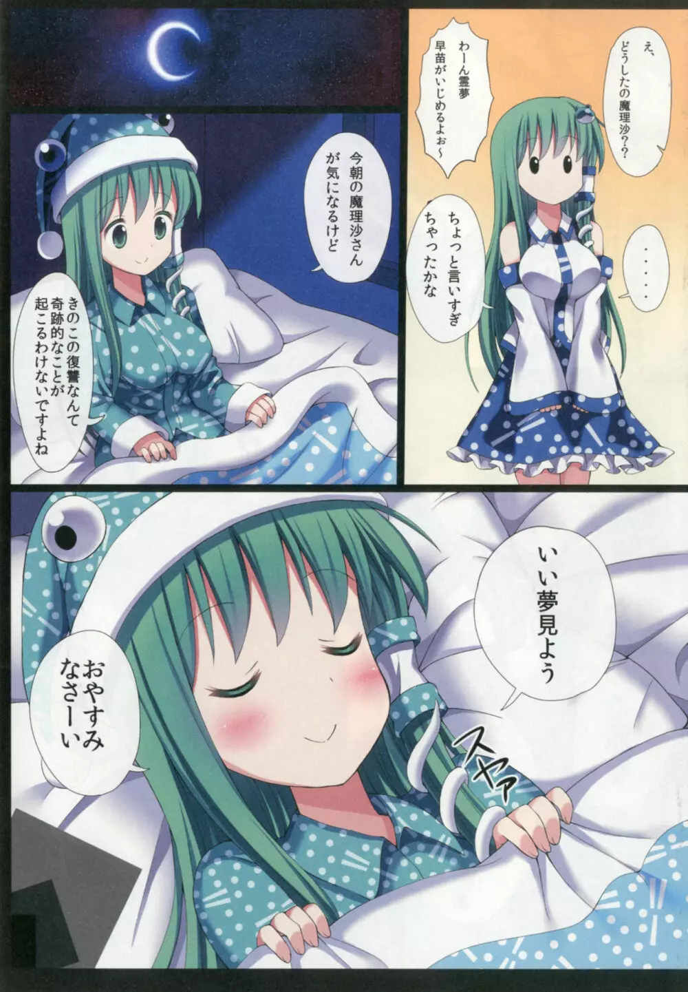 東方恥麗丼~東方地霊殿色情書総集編~ Page.13