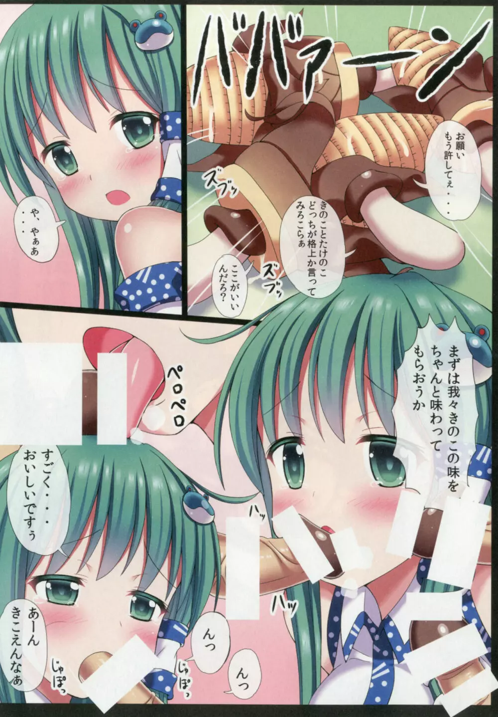 東方恥麗丼~東方地霊殿色情書総集編~ Page.16