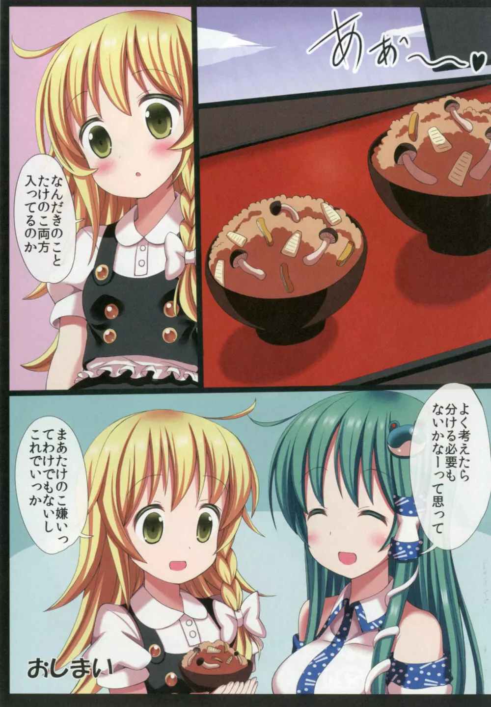 東方恥麗丼~東方地霊殿色情書総集編~ Page.27