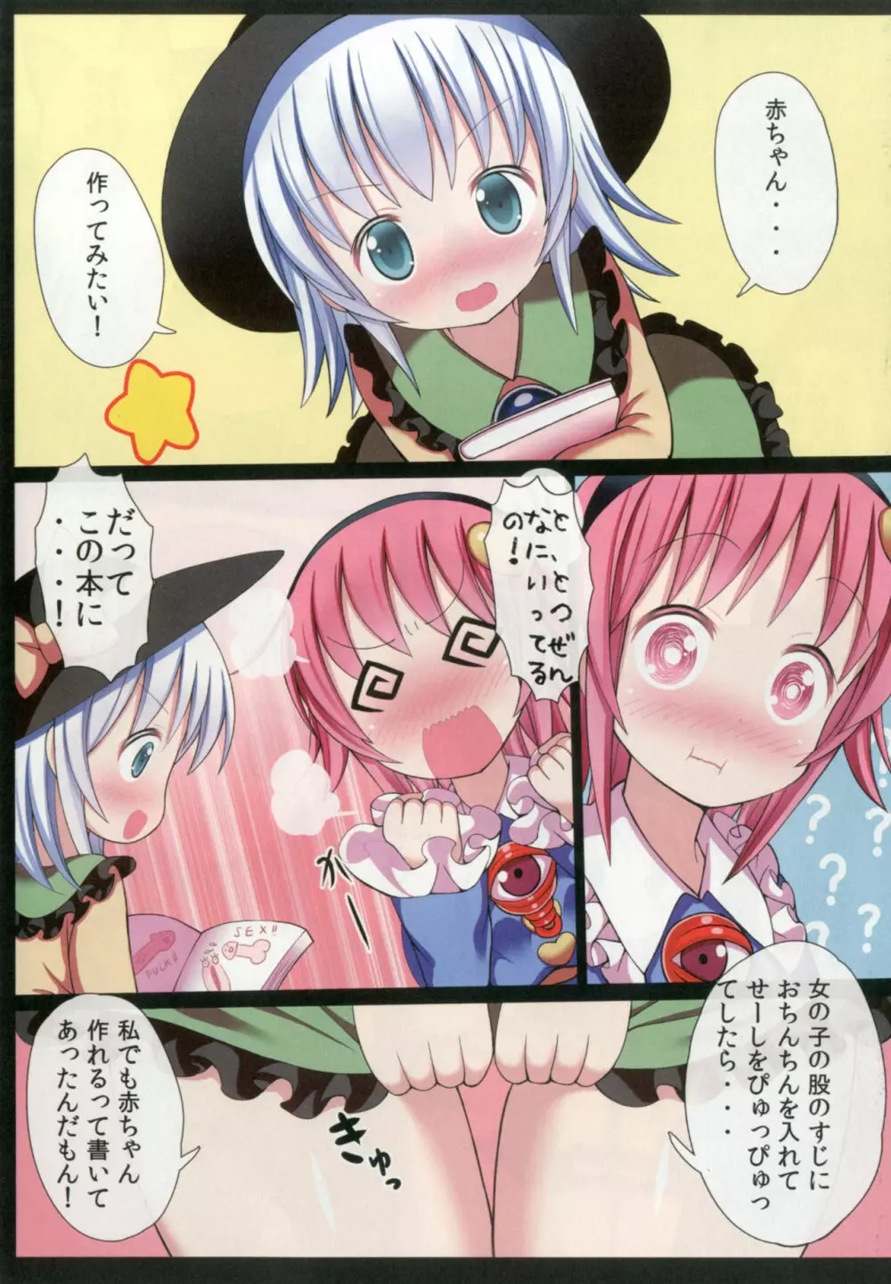 東方恥麗丼~東方地霊殿色情書総集編~ Page.29