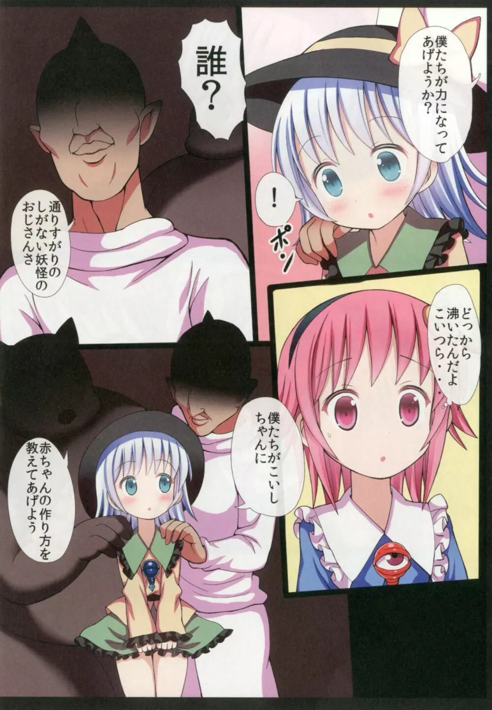 東方恥麗丼~東方地霊殿色情書総集編~ Page.30