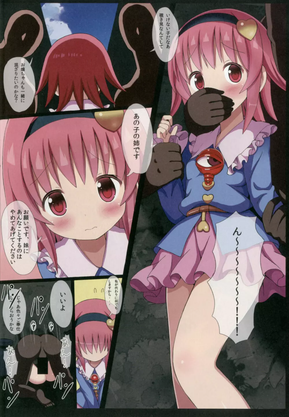 東方恥麗丼~東方地霊殿色情書総集編~ Page.48