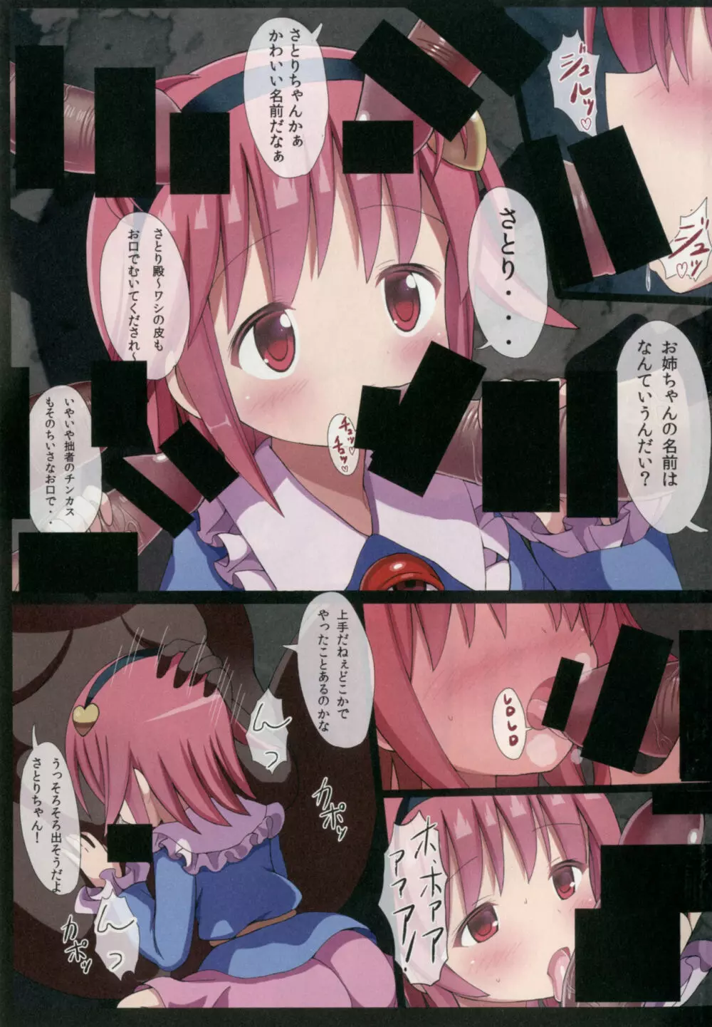 東方恥麗丼~東方地霊殿色情書総集編~ Page.49