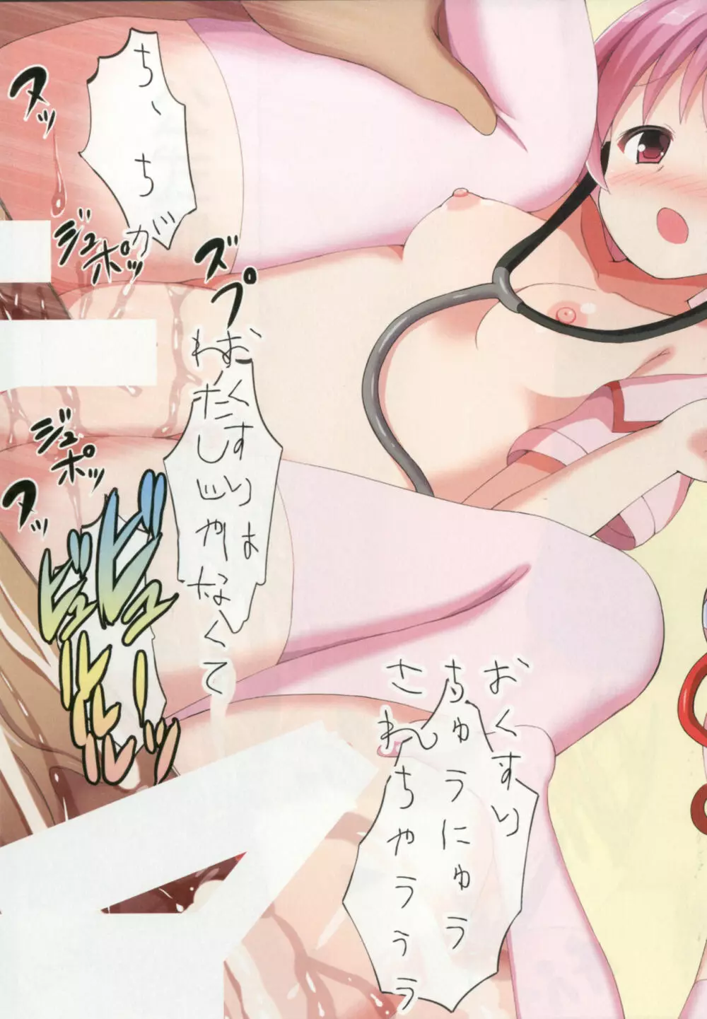東方恥麗丼~東方地霊殿色情書総集編~ Page.73