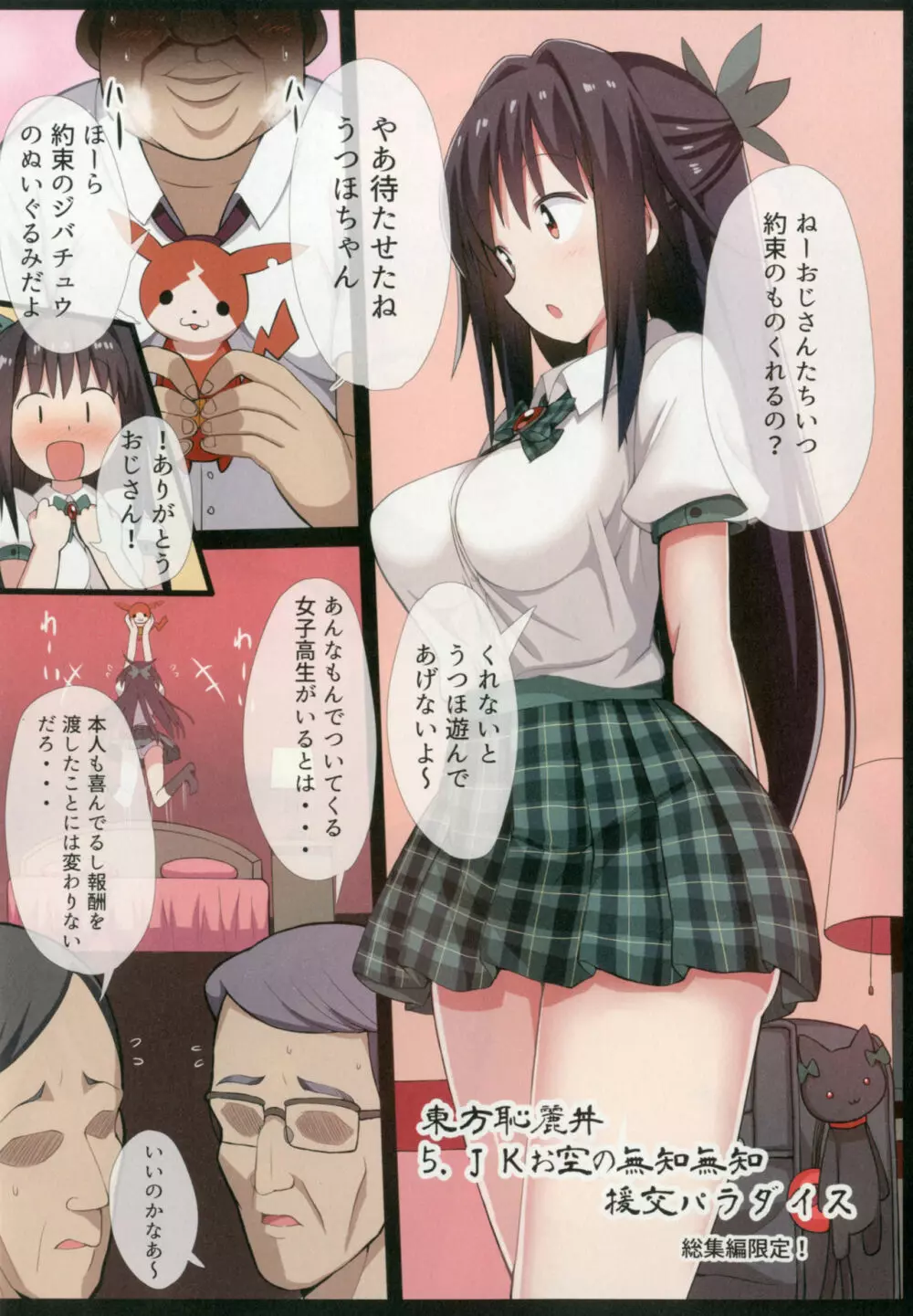 東方恥麗丼~東方地霊殿色情書総集編~ Page.76
