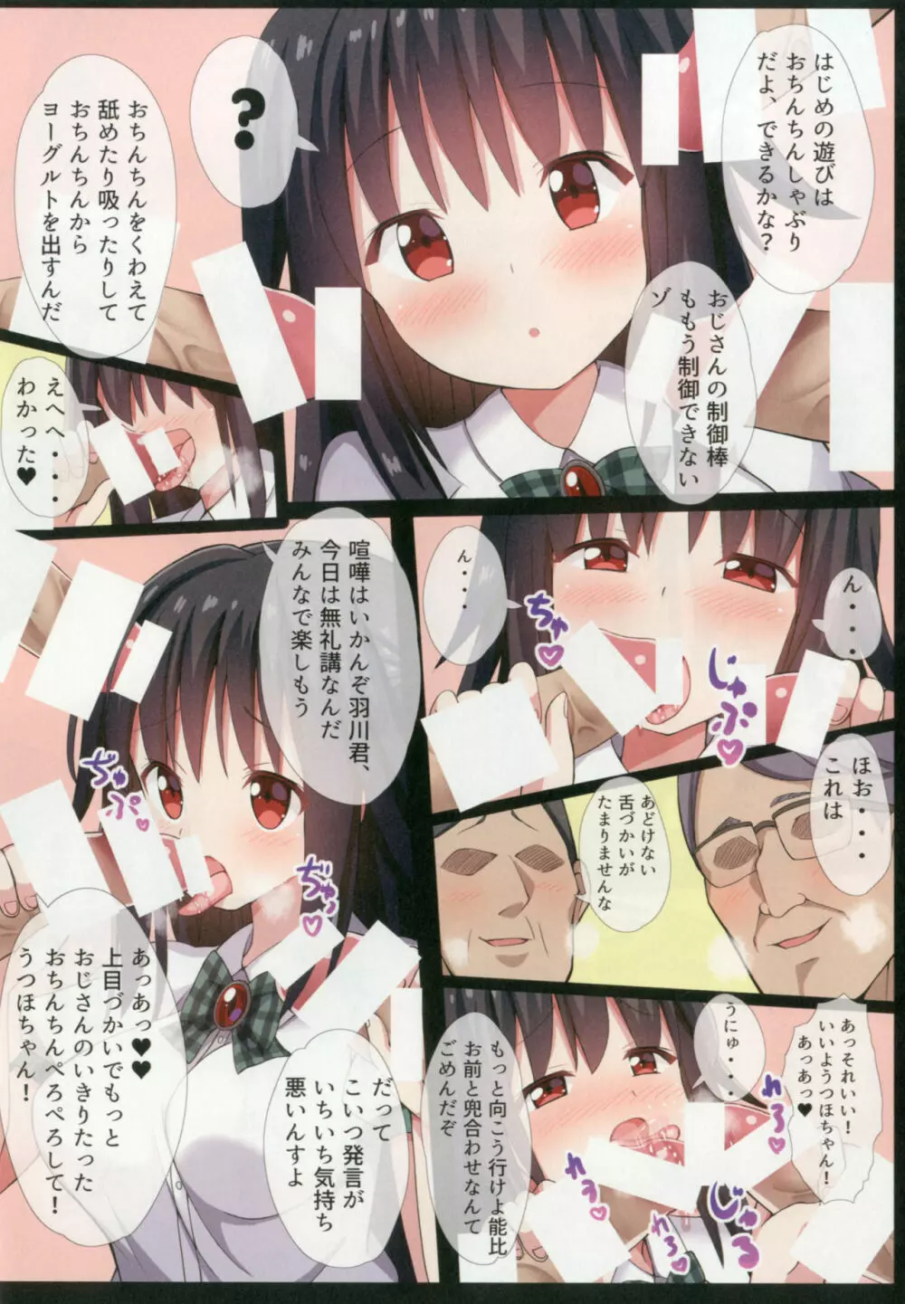 東方恥麗丼~東方地霊殿色情書総集編~ Page.78