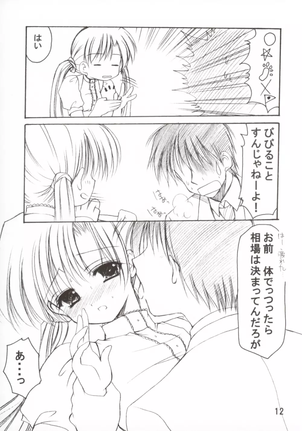 お兄様へ。。。2.7 Sister Princess