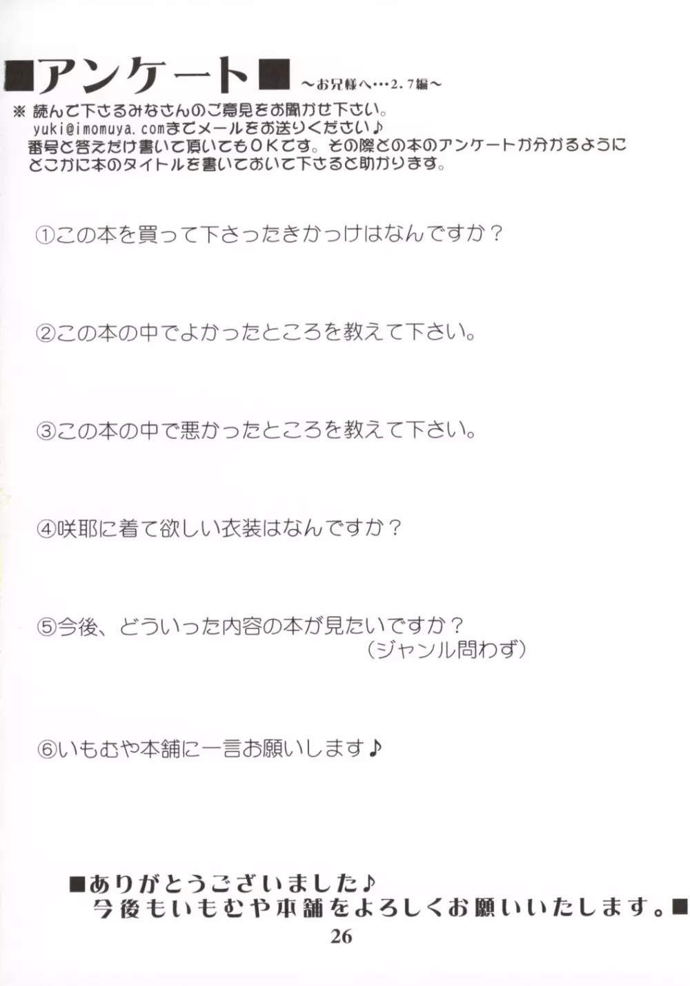 お兄様へ。。。2.7 Sister Princess