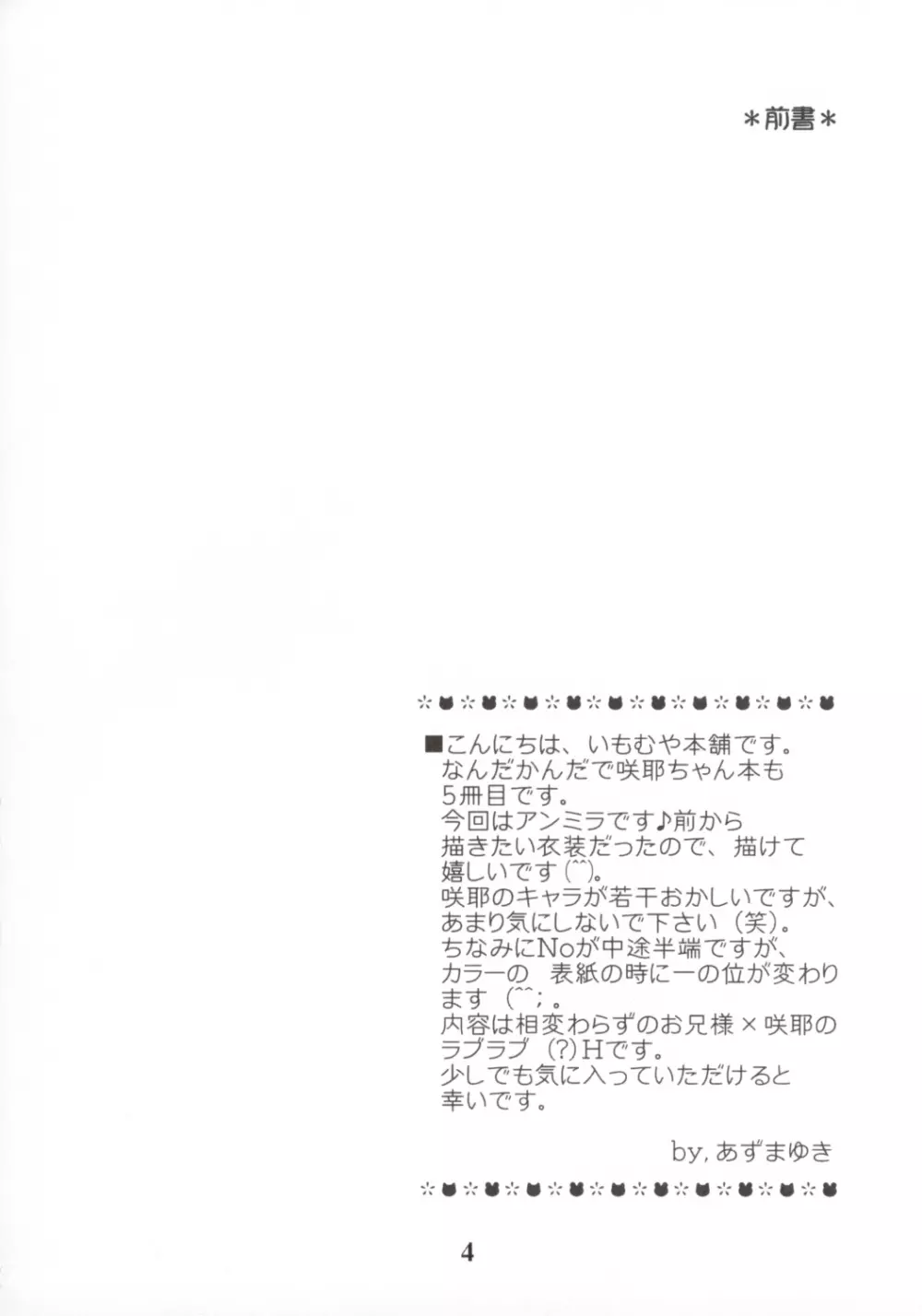お兄様へ。。。2.7 Sister Princess