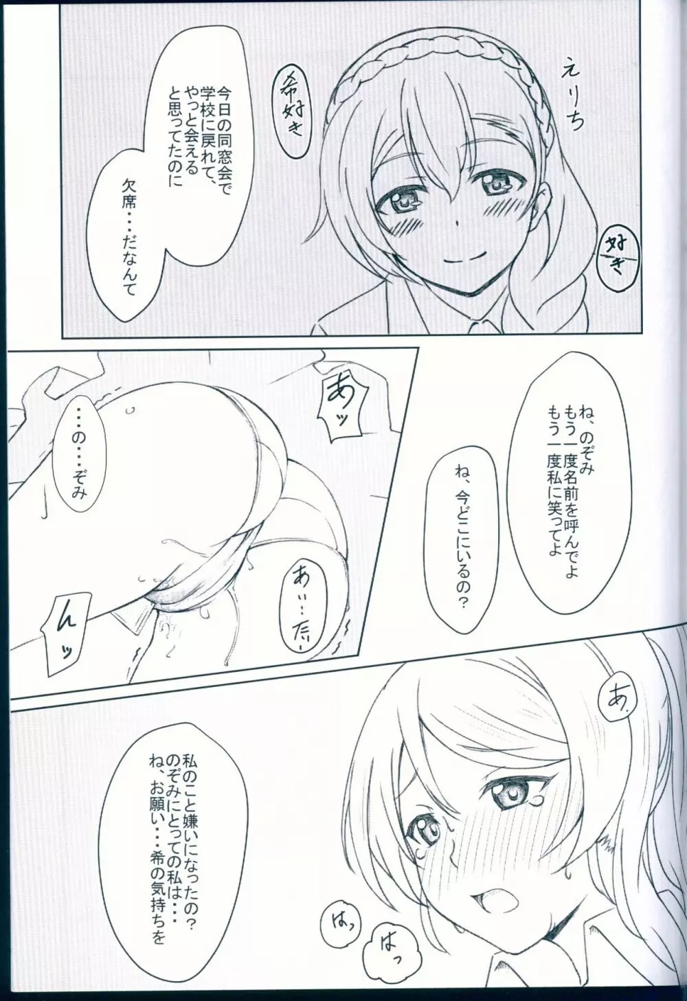 NOZOERI REUNION Page.5