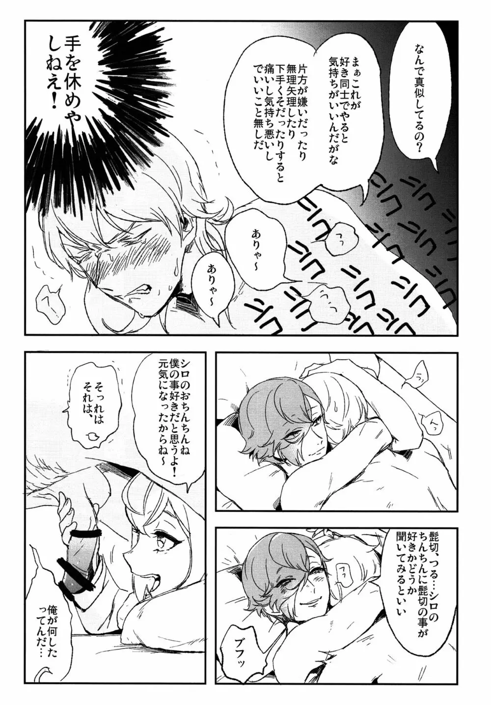 ぼくよしよしとくいだよ!! Page.10