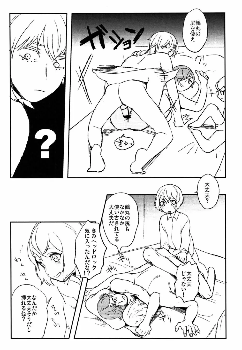 ぼくよしよしとくいだよ!! Page.18