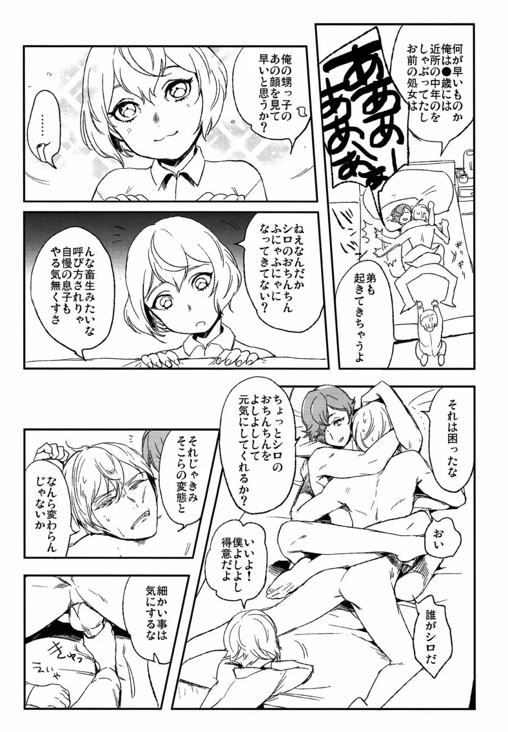 ぼくよしよしとくいだよ!! Page.8