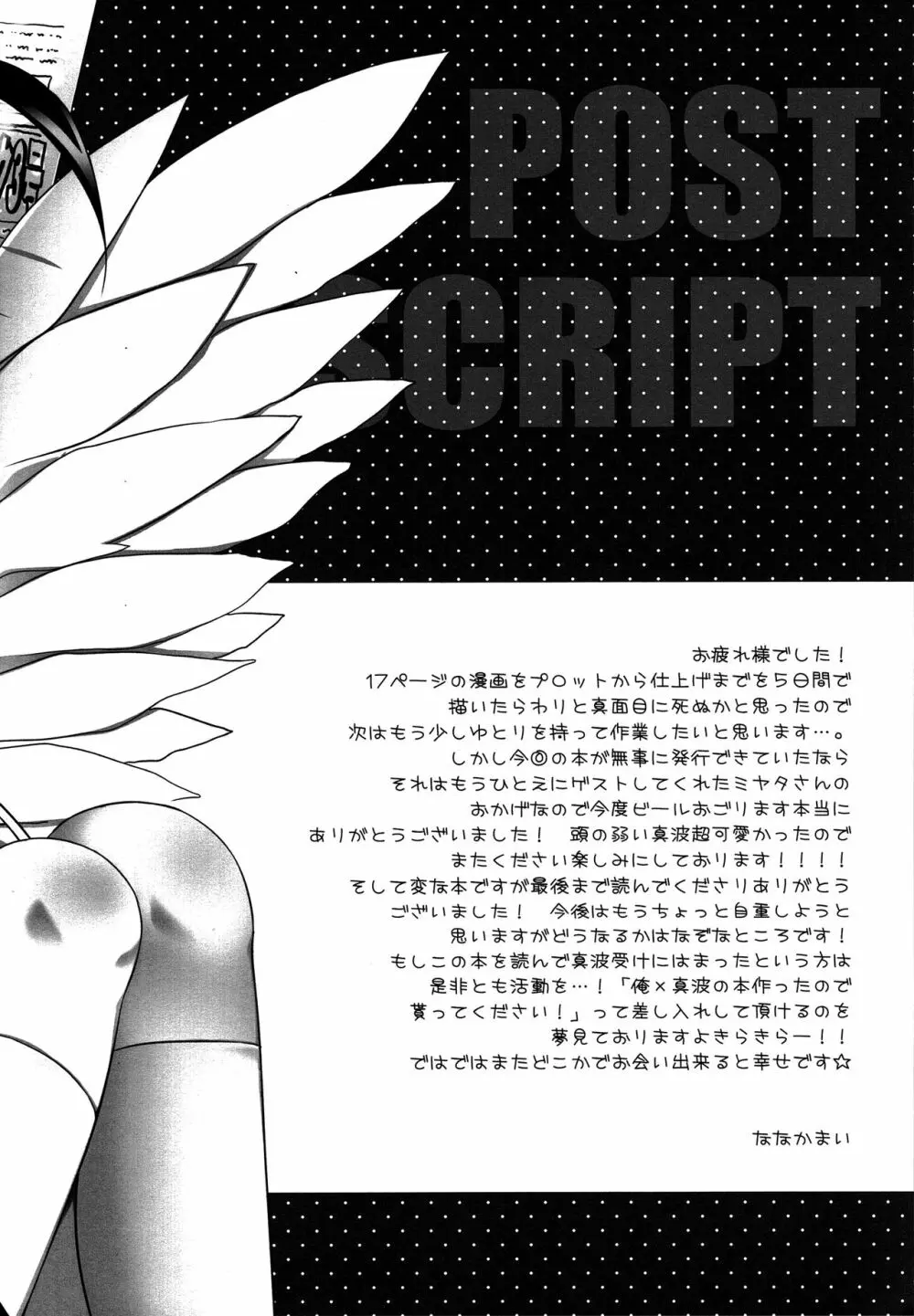 真波くんが可愛過ぎて我慢出来ずにショタなら男性向けと言えなくもないかなと考え倦ねた結果。 Page.23