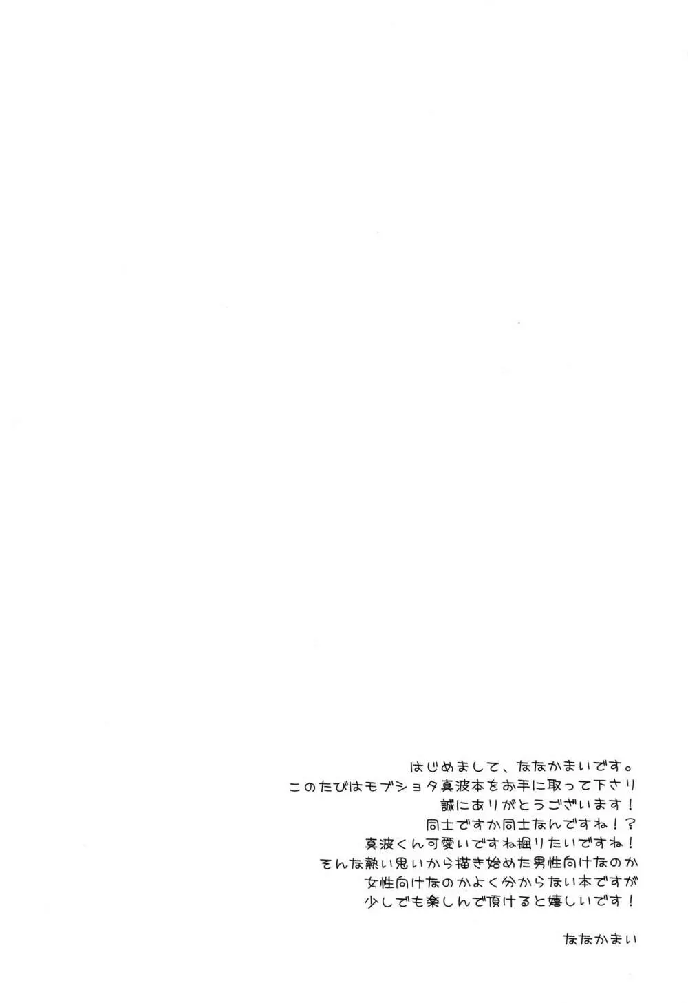 真波くんが可愛過ぎて我慢出来ずにショタなら男性向けと言えなくもないかなと考え倦ねた結果。 Page.3