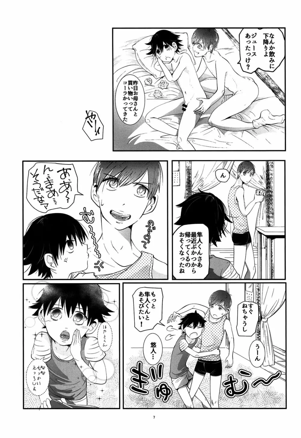 はやゆと! Page.6
