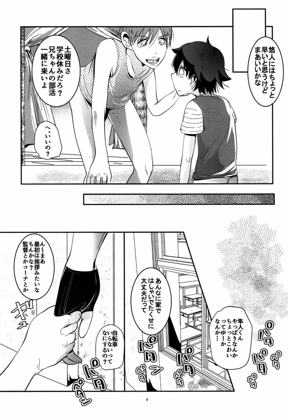 はやゆと! Page.8