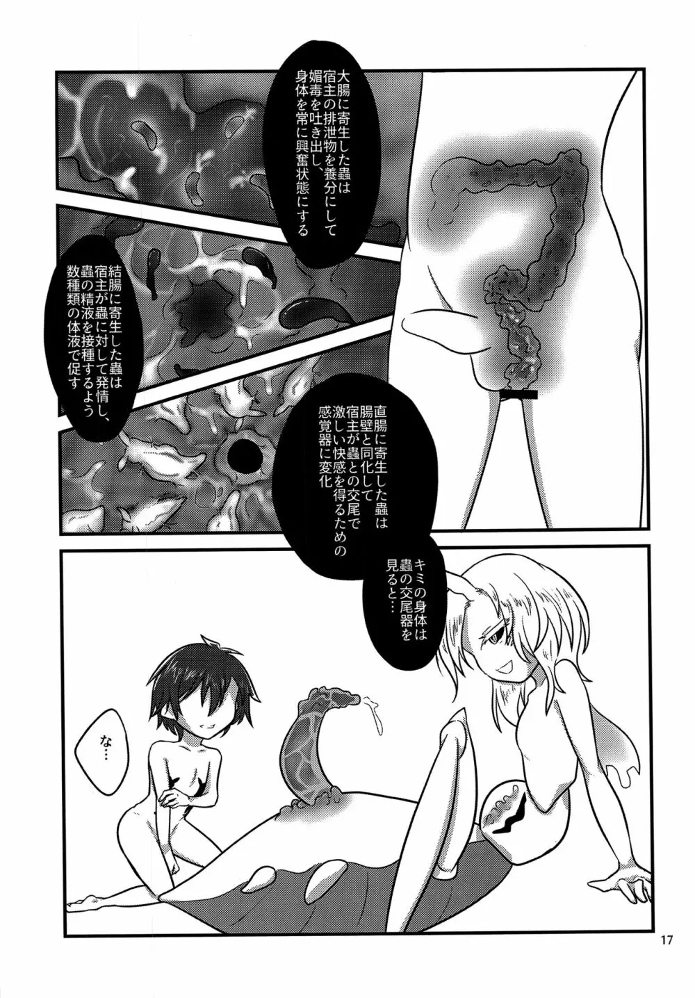 寄生蟲苗床堕少年 Page.16