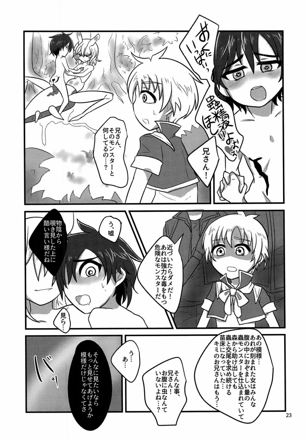 寄生蟲苗床堕少年 Page.22