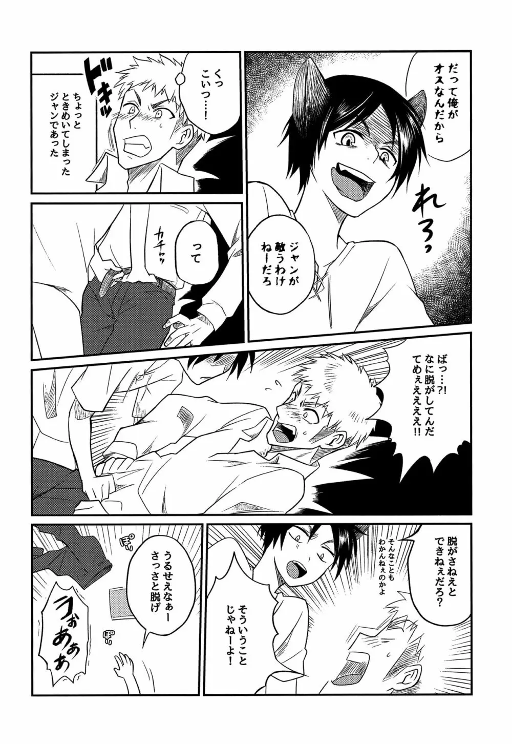 オオカミ少年にご用心!! Page.12