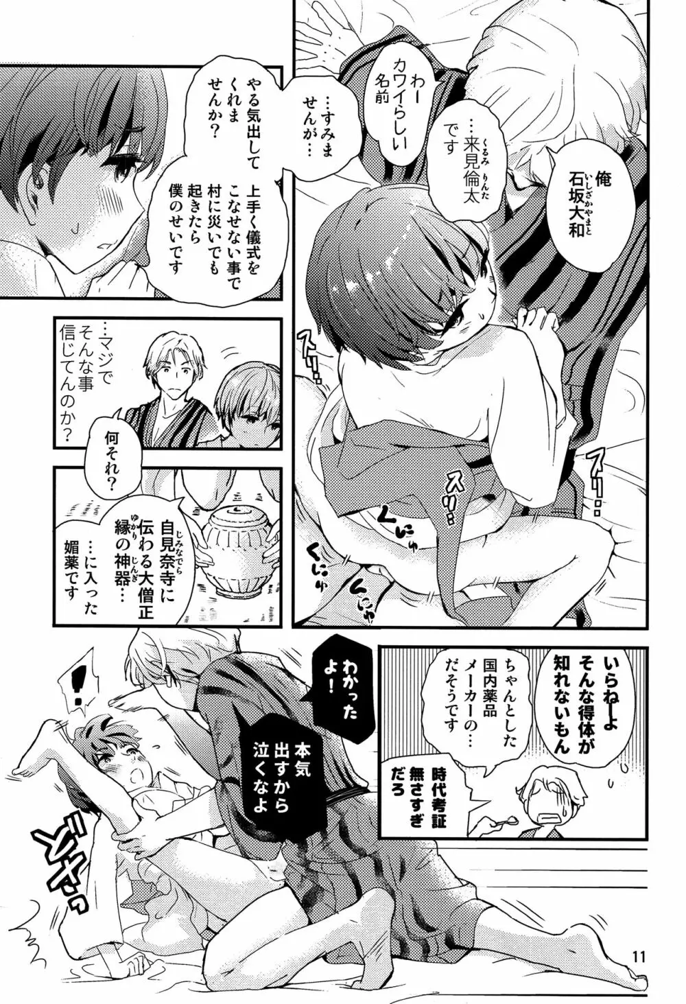 ちごちぎ Page.10