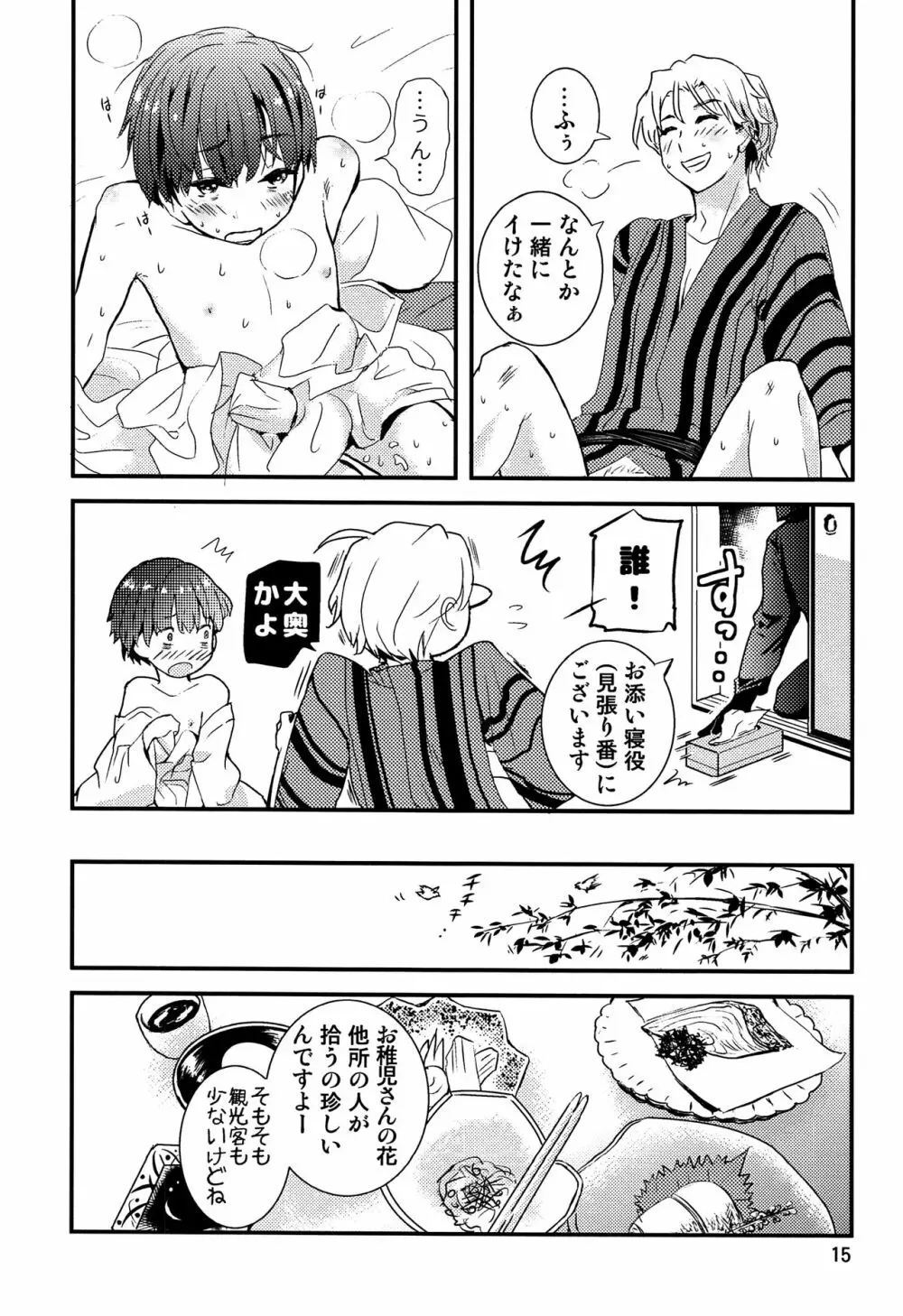 ちごちぎ Page.14