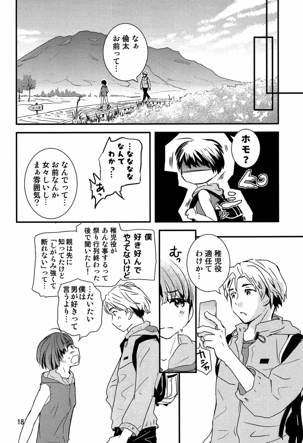 ちごちぎ Page.17