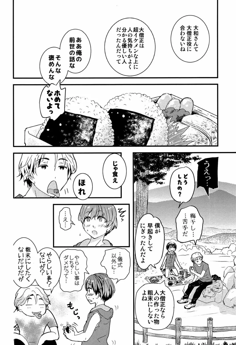 ちごちぎ Page.19