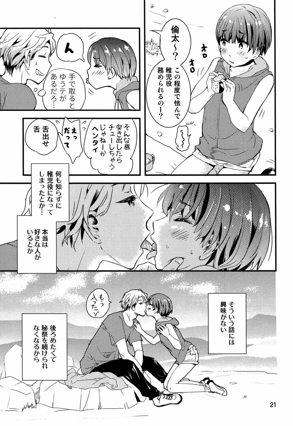 ちごちぎ Page.20